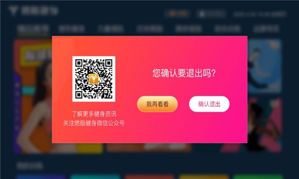 燃脂健身app v1.0 安卓版 1