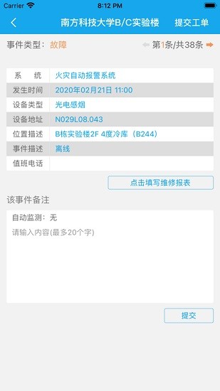 fcloud消防云 v1.0.4 安卓版 1