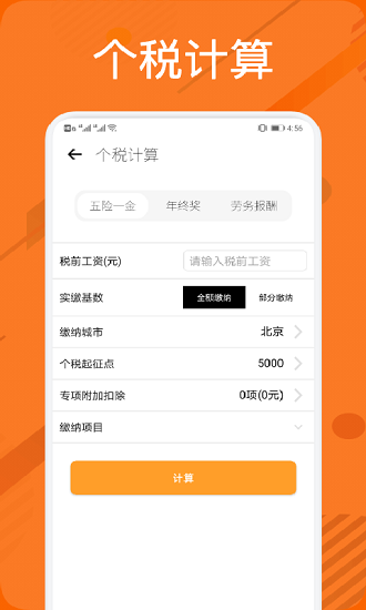 工程計(jì)算器app1