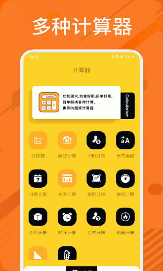 工程計(jì)算器app2