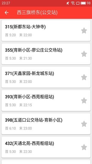 上海公交實時查詢軟件 v2.3.0.405 安卓版 1