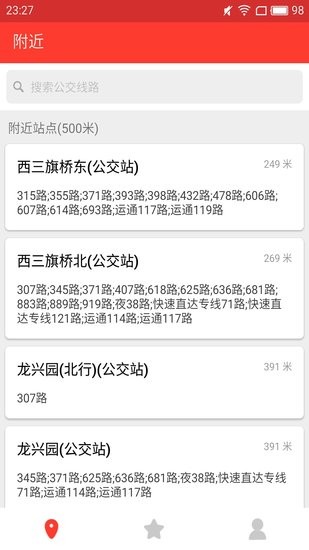 上海公交實時查詢軟件 v2.3.0.405 安卓版 2