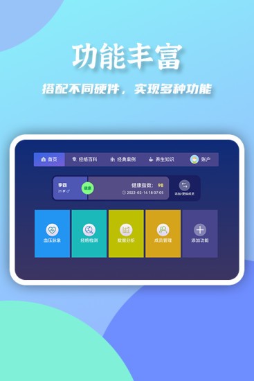 大富健康管家app