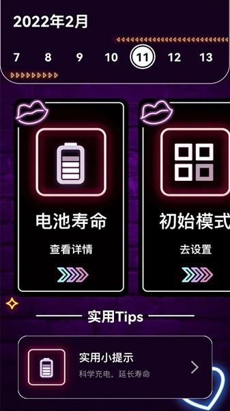 電池優(yōu)化專(zhuān)家 v1.1.0 安卓版 3