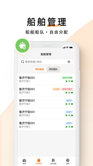 中交天運船主端軟件0