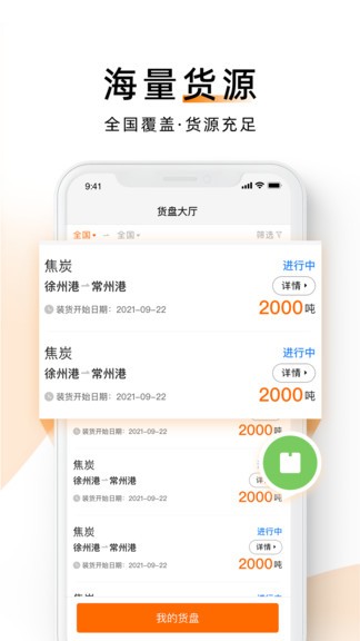 中交天運(yùn)船主端app