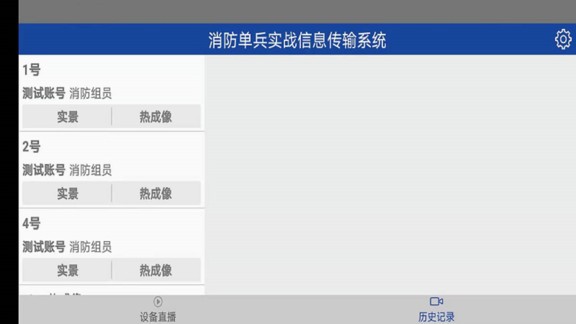 消防單兵升級版 v22.01.19 安卓版 0