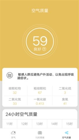 奇趣精準(zhǔn)天氣最新版 v1.1.9 安卓版 1