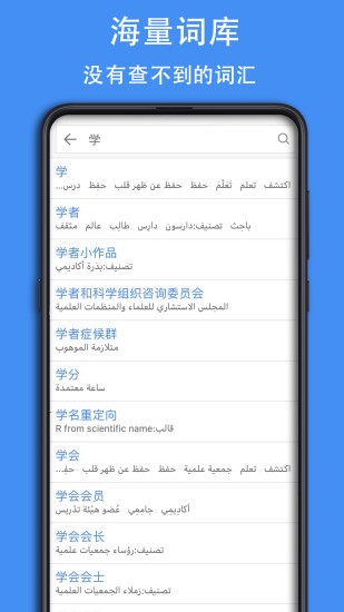 阿拉伯語詞典手機版