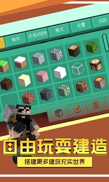 方塊冒險世界 v0.1 安卓版 0