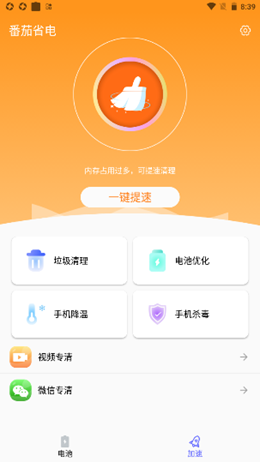 番茄省電手機版 番茄省電app