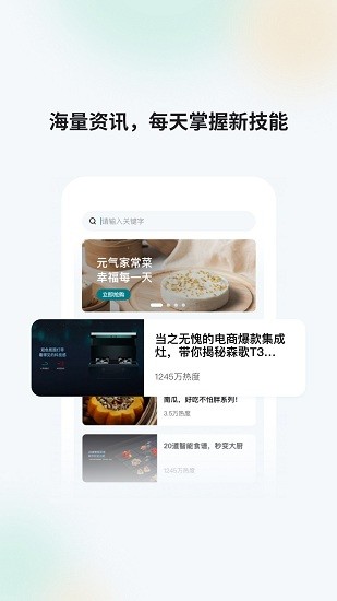 森歌智慧廚房家居平臺 v2.4.23 安卓版 1