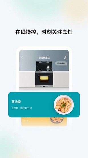 森歌智慧廚房家居平臺 v2.4.23 安卓版 0
