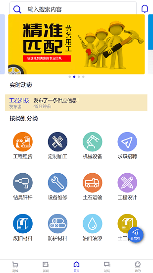 工界客戶(hù)端 v2.1.1 安卓版 0