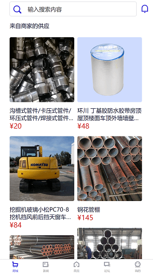 工界客戶(hù)端 v2.1.1 安卓版 2