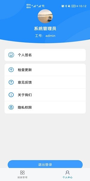 順德報裝(智慧水務平臺) v1.0.6 安卓版 1