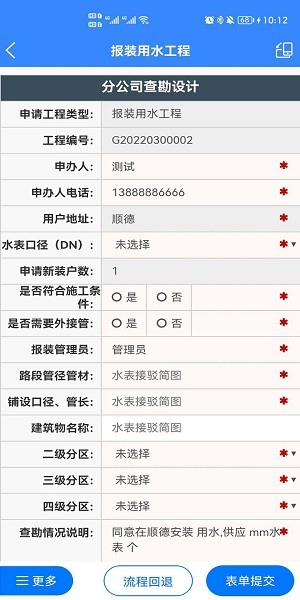 順德報裝app