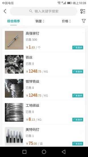材商匯軟件