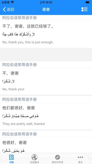 歌木斯阿語(yǔ)詞典app安卓版 v3.0 手機(jī)版 2