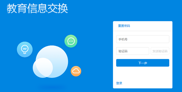 云南省教育信息交換平臺 v1.8.1 pc官方版 0