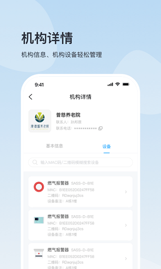 加護寶中臺內(nèi)部版 v2.0 安卓版 3