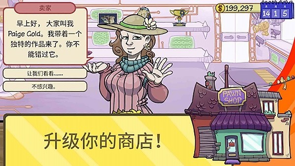 當(dāng)個(gè)有錢(qián)人手游 v1.0 安卓版 3