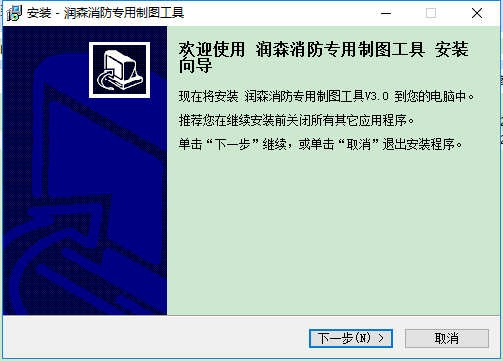 潤森消防專用制圖工具 v3.0 官方最新版 1