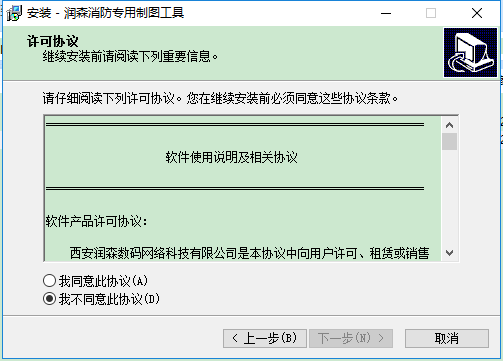 潤森消防專用制圖工具 v3.0 官方最新版 0