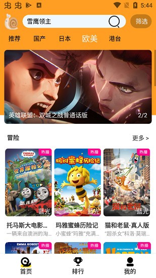 小白動漫最新版 v2.7.5 官方安卓版 2
