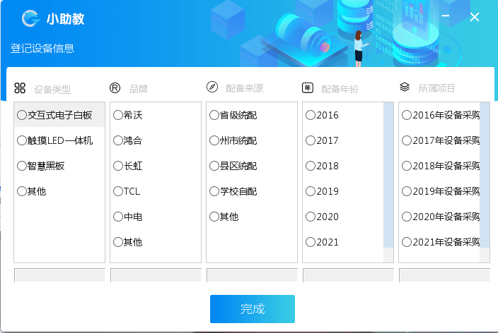 云南省教育裝備伴隨式大數(shù)據(jù)管理系統(tǒng)