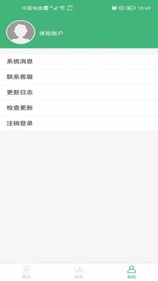 庫存云管家手機版 v1.0.3 安卓版 1