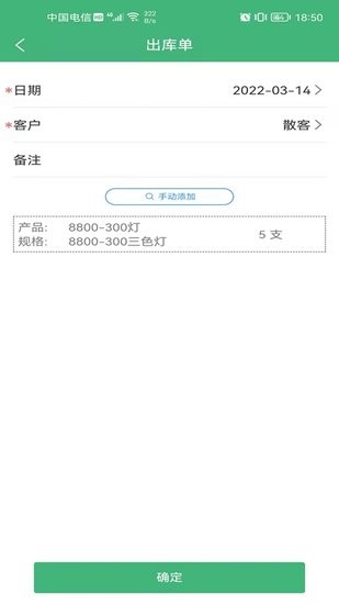 庫存云管家手機版 v1.0.3 安卓版 2