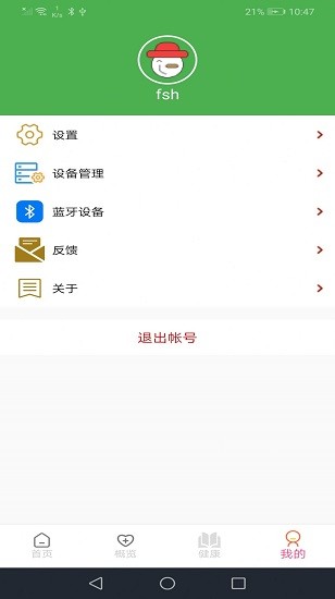恒通健康最新版3