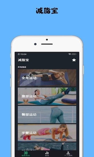 減脂寶手機(jī)版 v1.0.1 安卓版 0