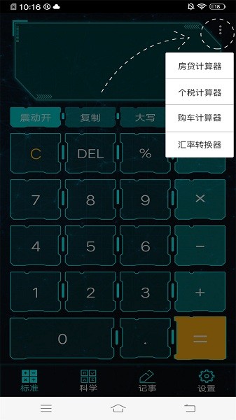 利率計算器HD v1.4.5 安卓版 2