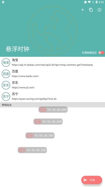 懸浮時(shí)鐘搶購秒殺助手 v1.6 安卓版 0