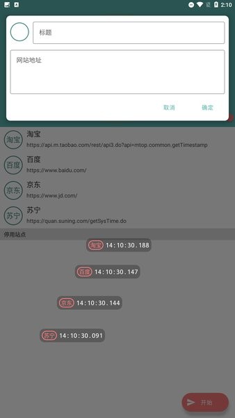 懸浮時(shí)鐘搶購秒殺助手