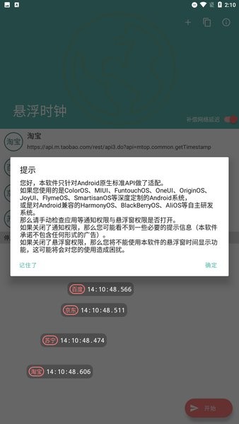 懸浮時(shí)鐘搶購秒殺助手 v1.6 安卓版 3