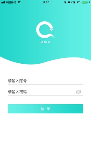 cfs消防云app v1.0.8.5 安卓版 0