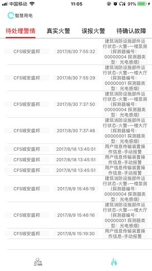 cfs消防云手機版