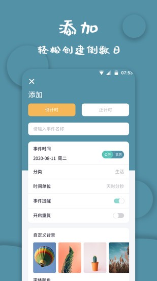 標(biāo)準(zhǔn)計(jì)時(shí)器軟件3