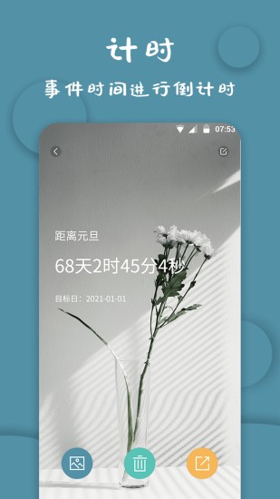 標(biāo)準(zhǔn)計(jì)時(shí)器軟件0