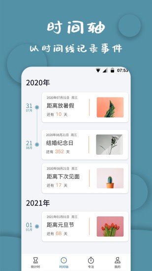 標(biāo)準(zhǔn)計(jì)時(shí)器軟件2