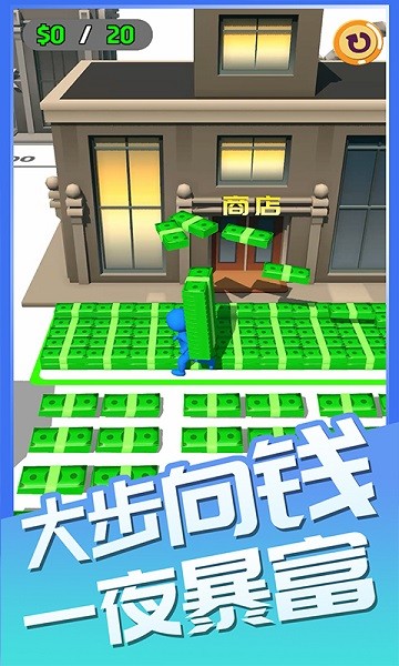 我要向錢沖 v1.0 安卓版 1