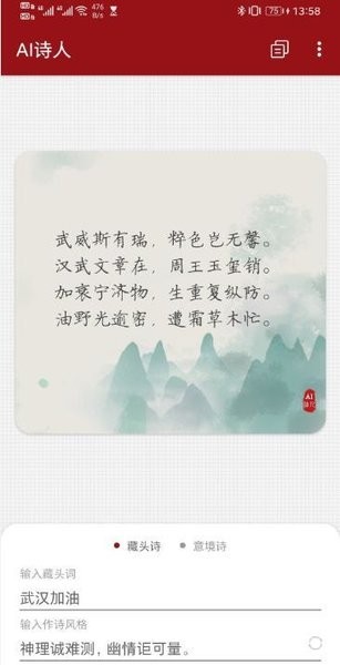 ai詩人app v1.0 安卓版 0