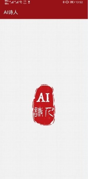 ai詩人app v1.0 安卓版 1