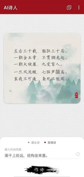 AI詩人軟件下載 AI詩人應(yīng)用