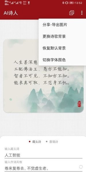 ai詩人app v1.0 安卓版 3