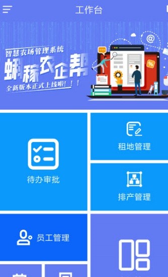蝌稼農(nóng)企幫下載