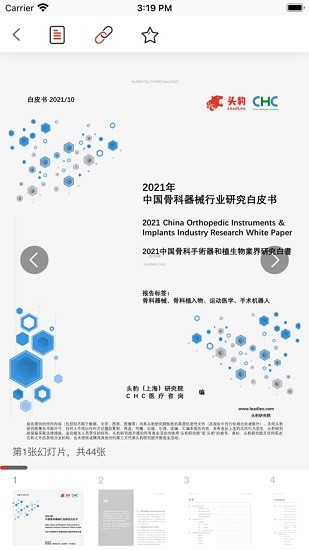 頭豹研究院app v1.0.5 官方安卓版 2